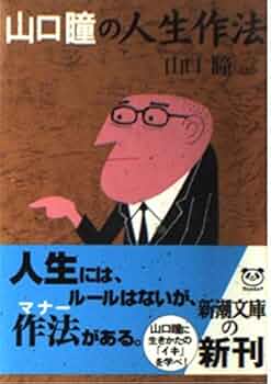 山口瞳新潮文庫20冊セットです。 山口瞳新潮文庫20冊セットです。